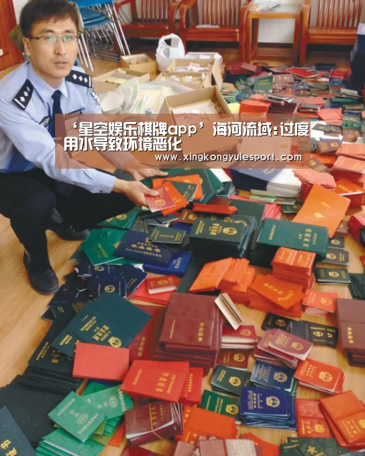 ‘星空娱乐棋牌app’海河流域:过度用水导致环境恶化(图2) ‘星空娱乐棋牌app’海河流域:过度用水导致环境恶化(图2)